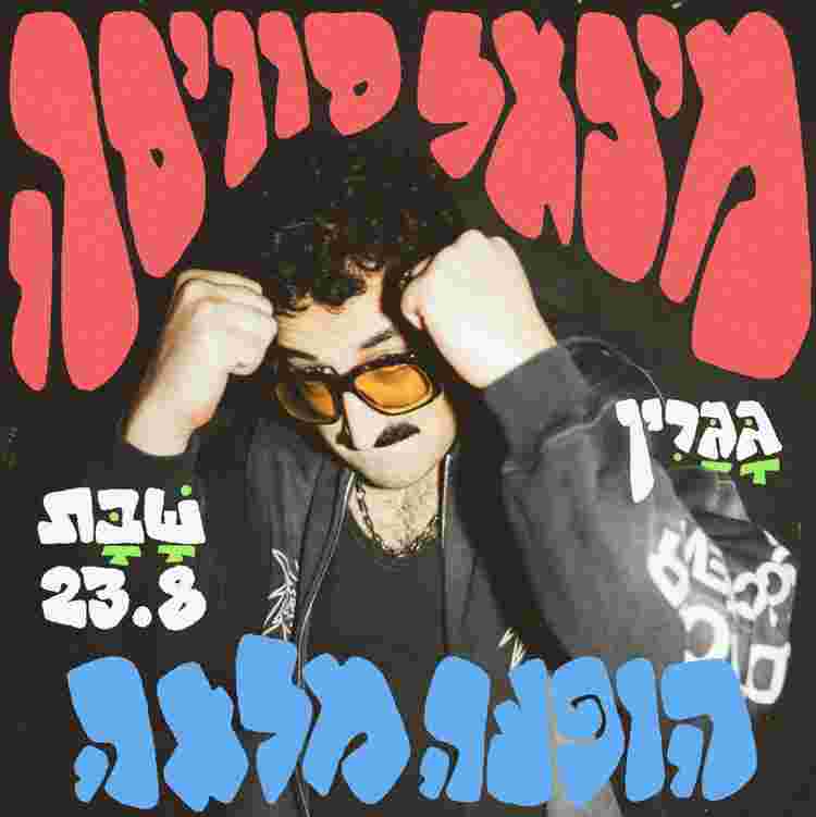 Event image מיכאל סוויסה בהופעה מלאה 