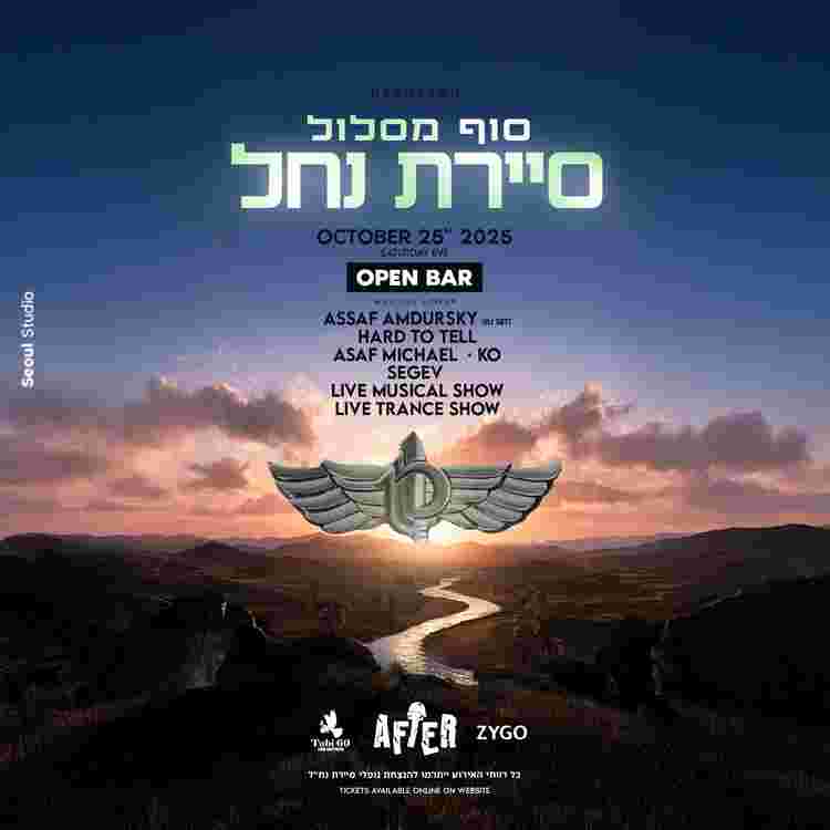 Event image 🥷 סוף מסלול סיירת נח״ל