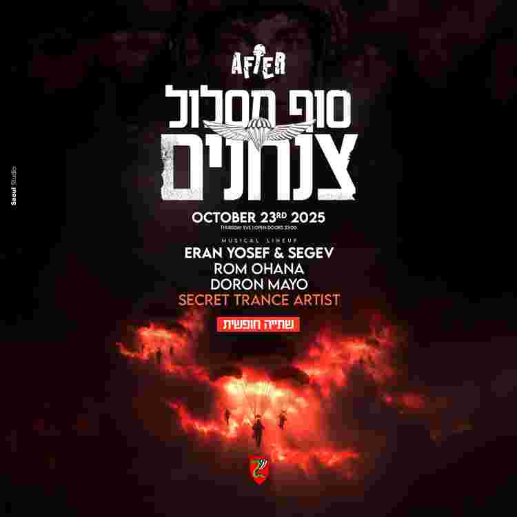 Event image ⚜️ סוף מסלול צנחנים