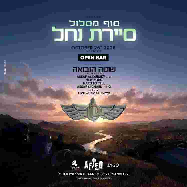 Event image 🥷 סוף מסלול סיירת נח״ל