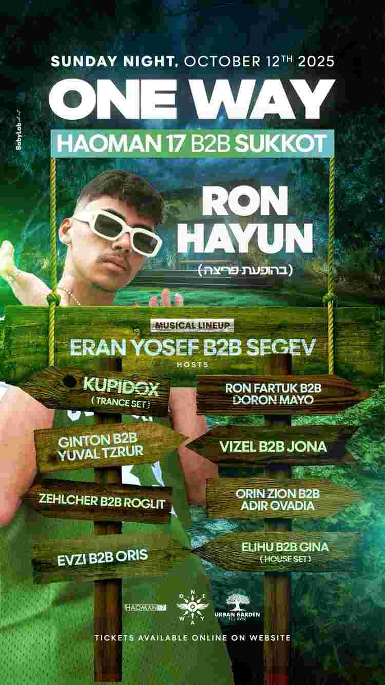 Event image One Way - Haoman 17 B2B Sukkot 🌴🪵