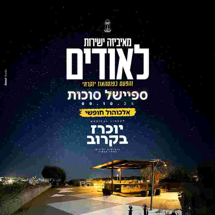 Event image מאיביזה ישירות לסוכות באודים 9.10 🌴