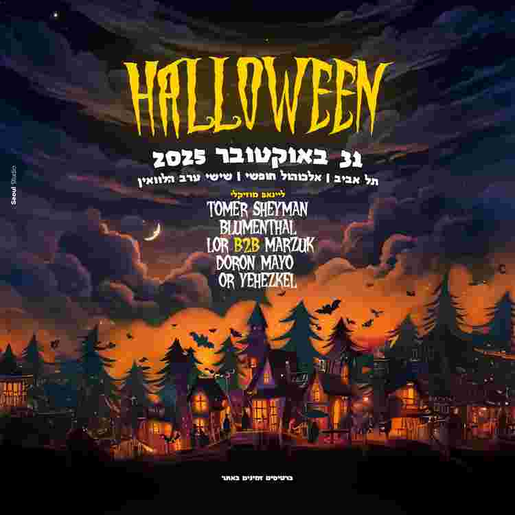 Event image 🎃הלאווין שתייה חופשית