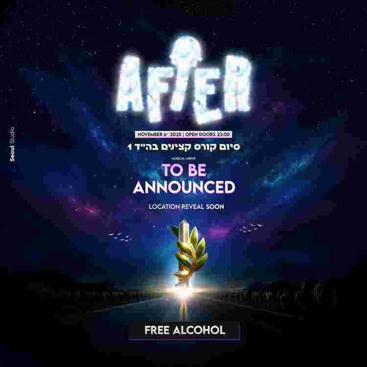 Event image מסיבת סיום בה״ד 1 🫡