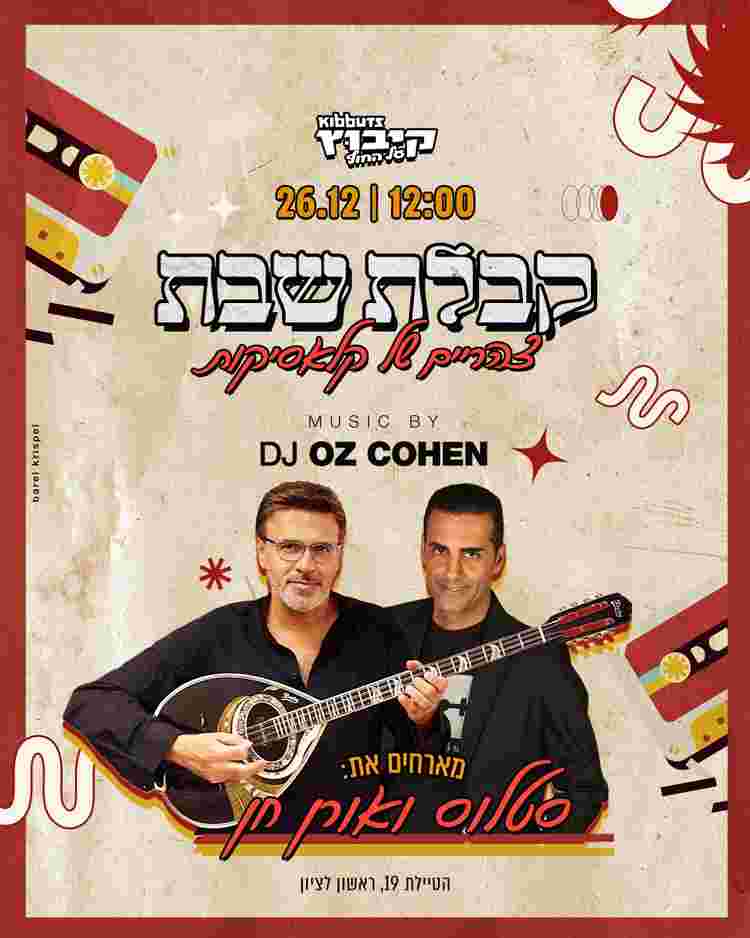 Event image קבלת שבת עם סטלוס ואורן חן