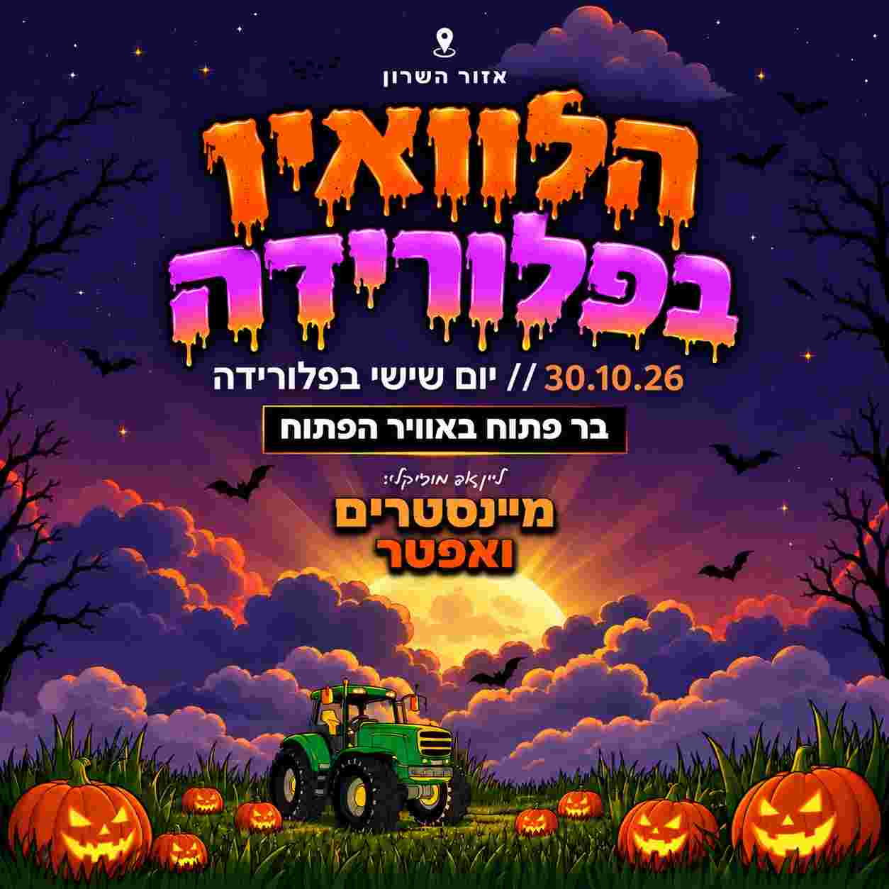 Event image פלורידה - גרסת האלווין👻