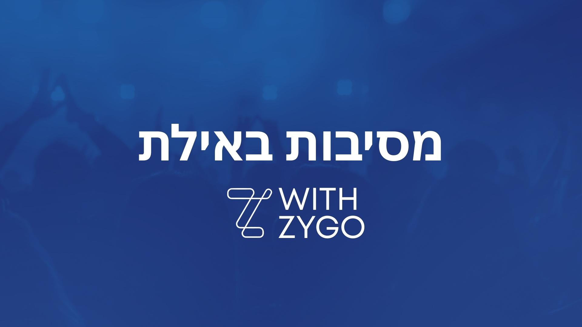 מסיבות באילת - כרטיסים לפסטיבלים ומועדונים