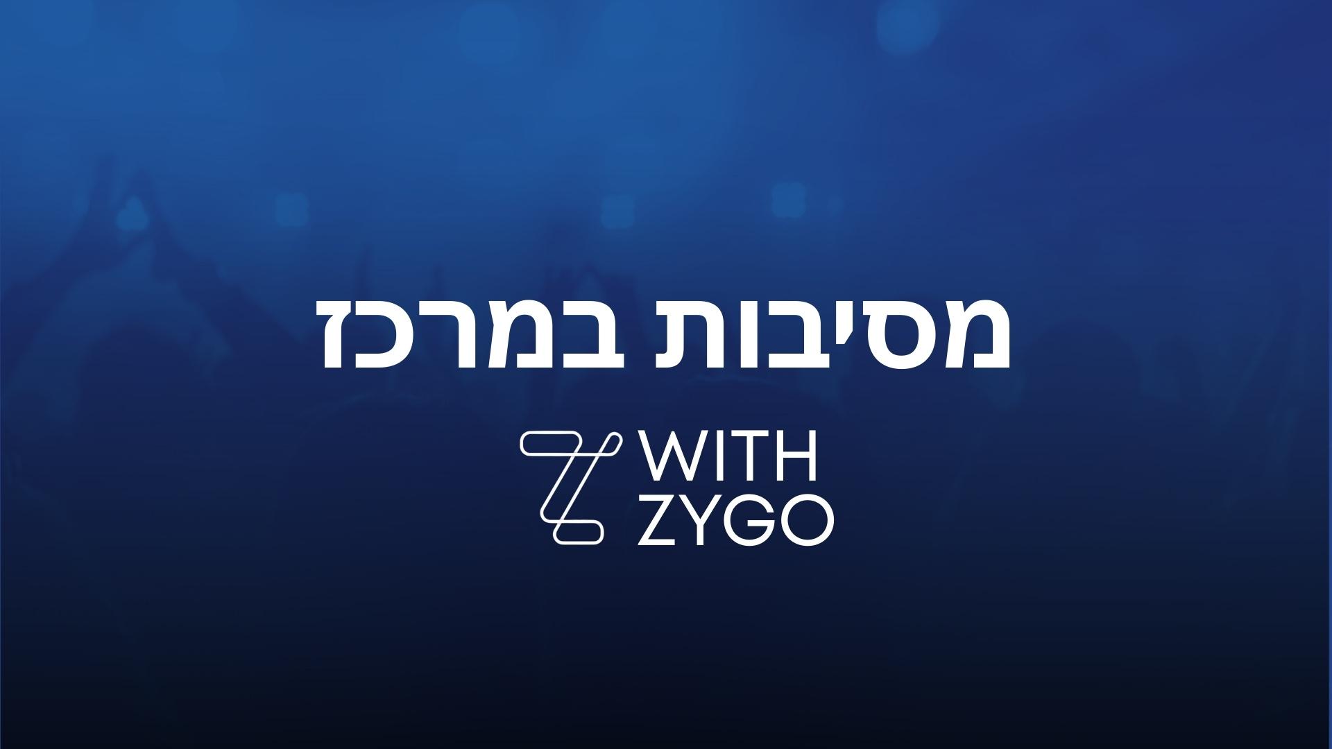 מסיבות במרכז - כרטיסים לפסטיבלים ואירועים