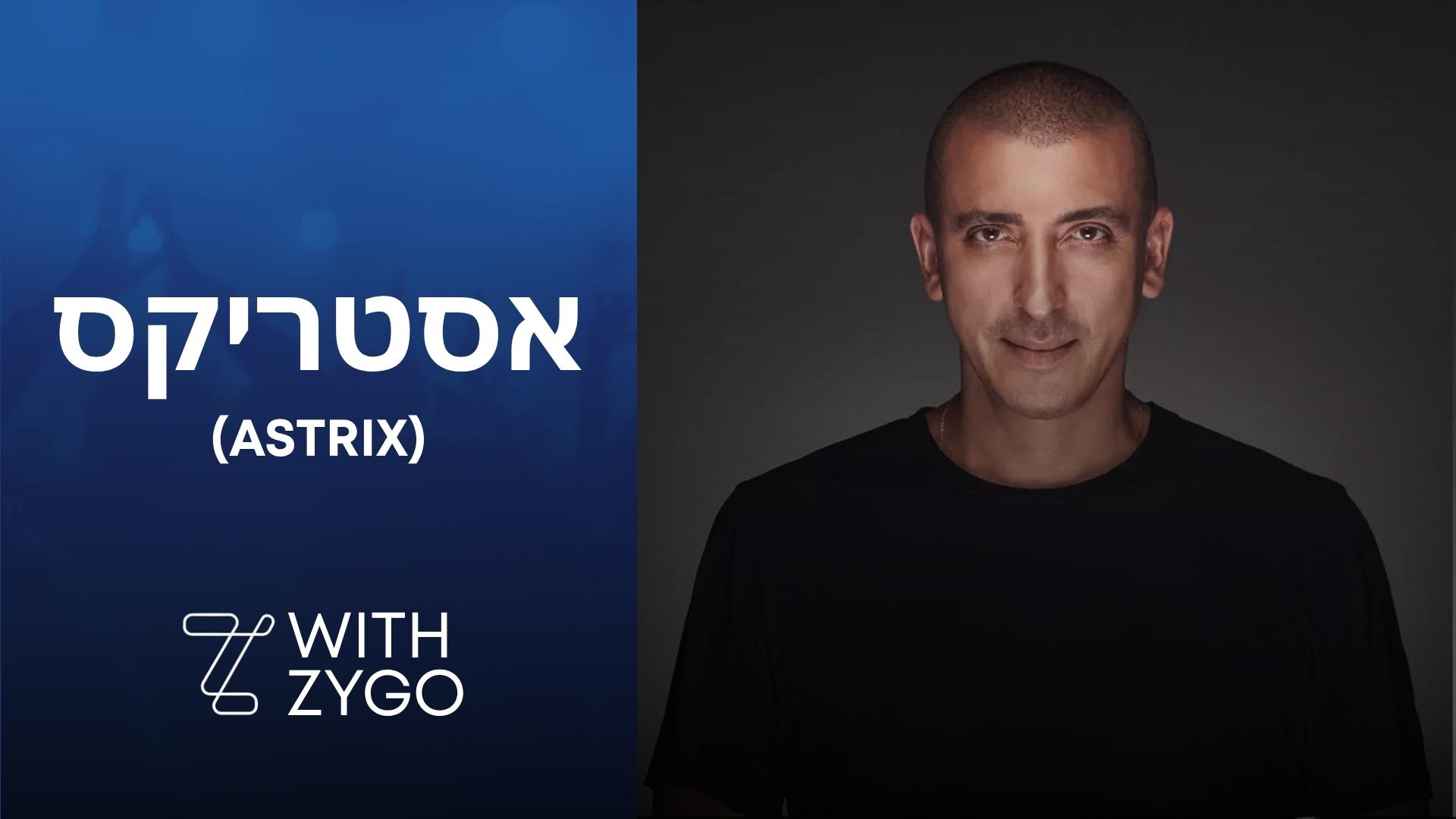אסטריקס - כרטיסים לאירועים