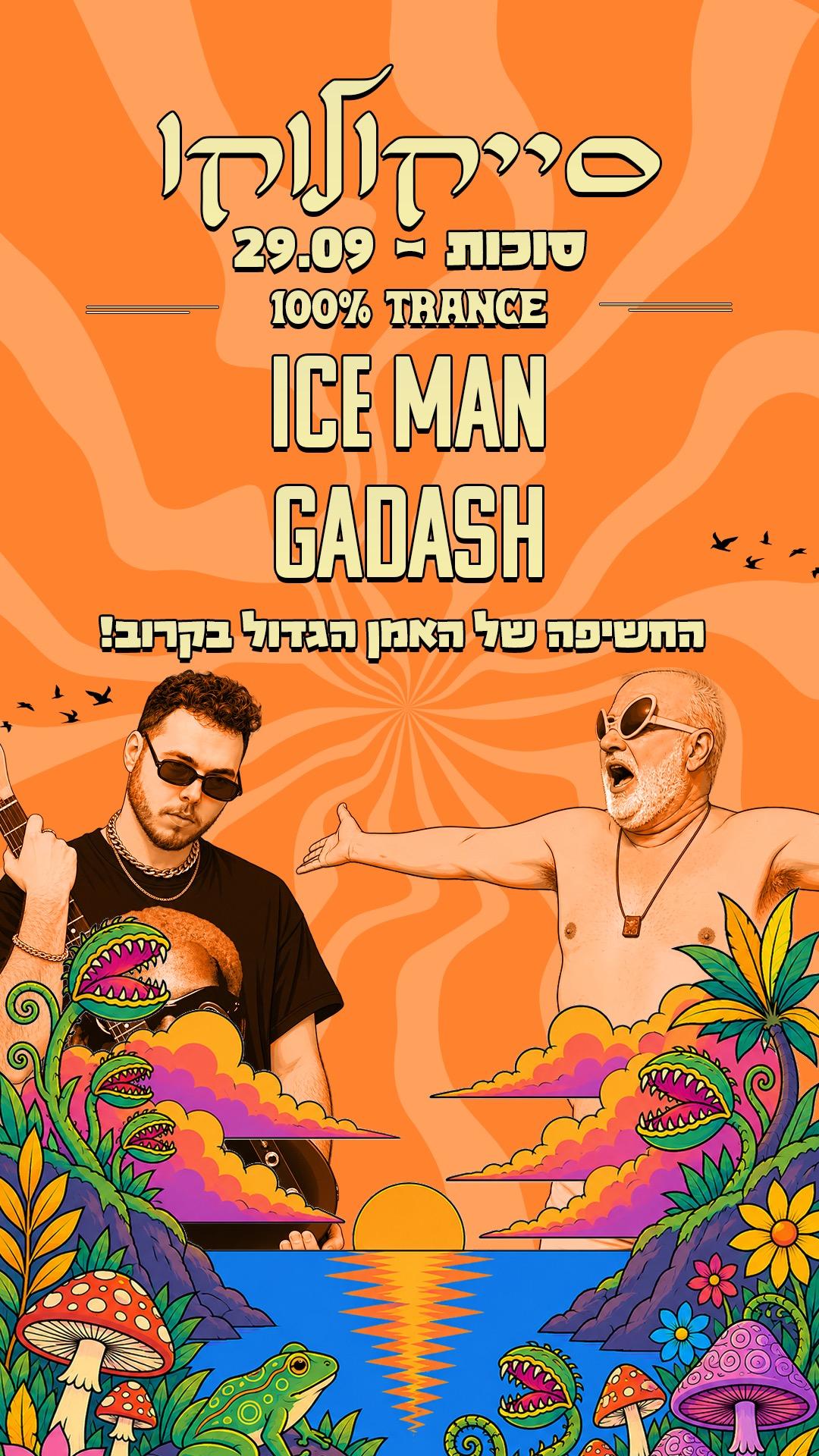 Event image - אירוע סוכות ❤️