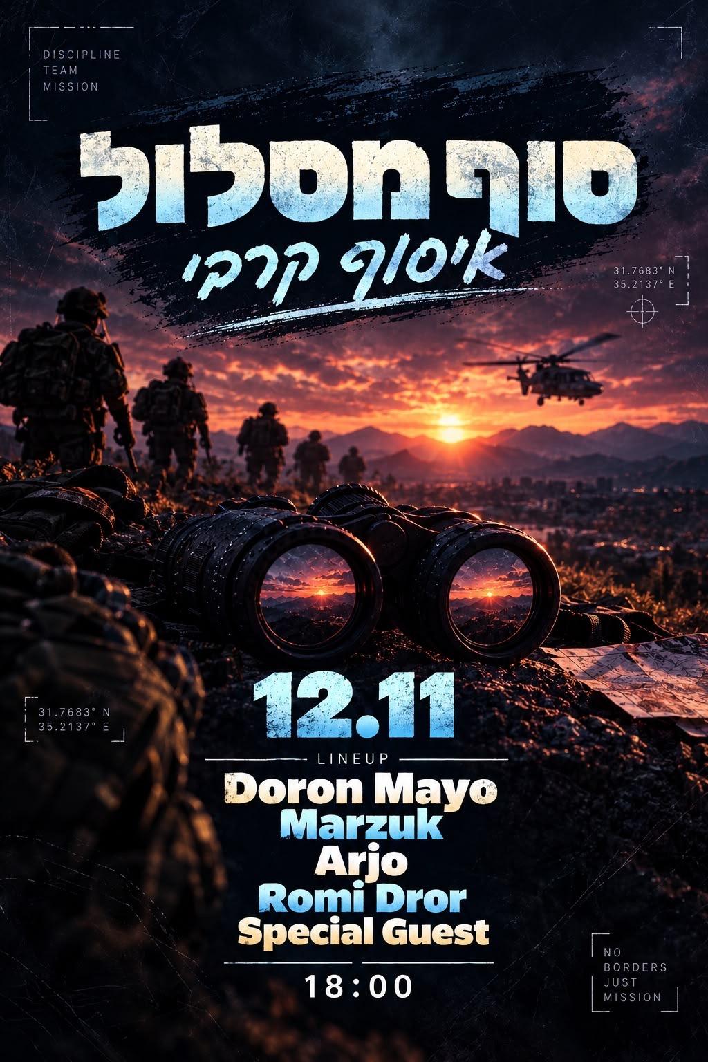 Event image - מסיבת סוף מסלול איסוף קרבי🪩