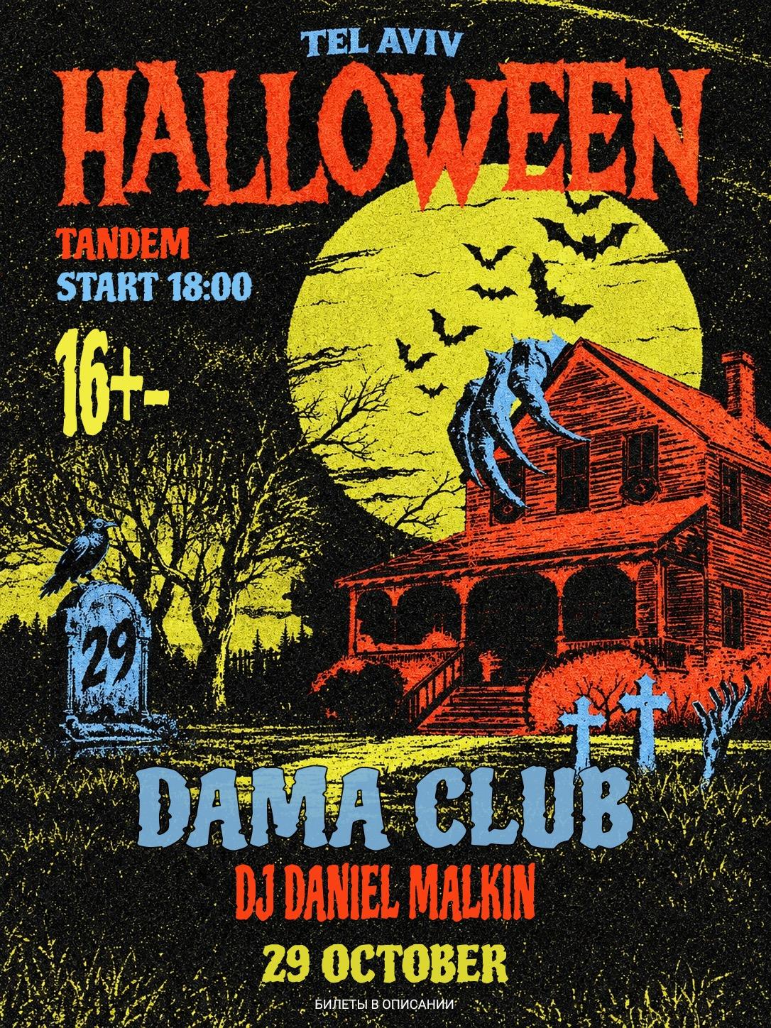 Event image - TANDEM HALLOWEEN