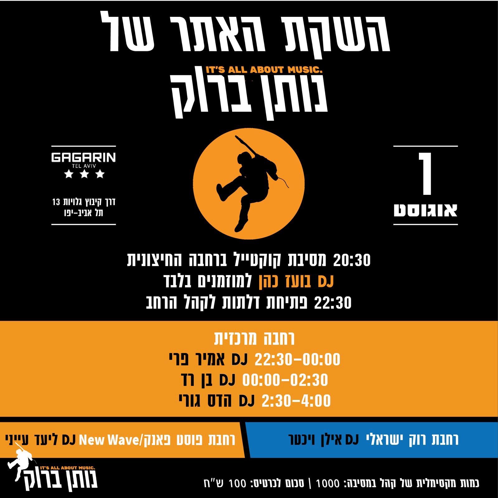 Event image - נותן ברוק