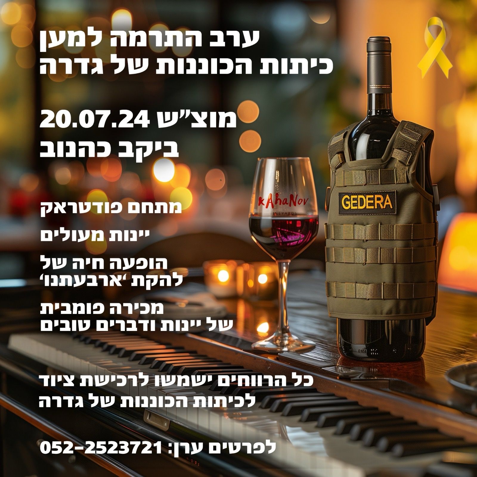 Event image - אירוע התרמה לכיתת הכוננות של גדרה