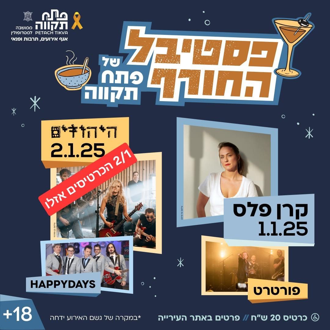 Event image - פסטיבל החורף של פתח תקווה 