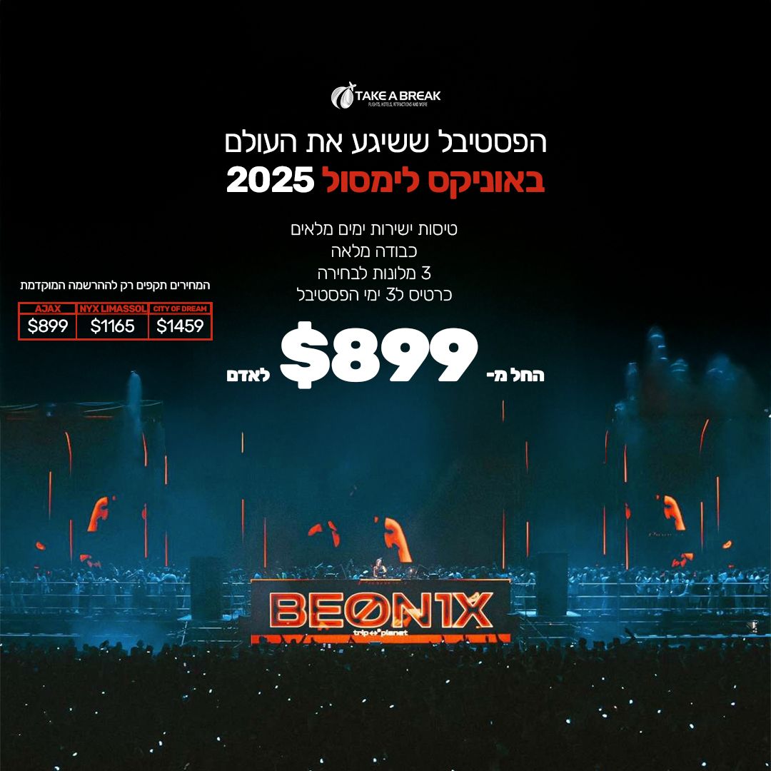 Event image - BEONIX 2025 LIMASSOL FESTIVAL