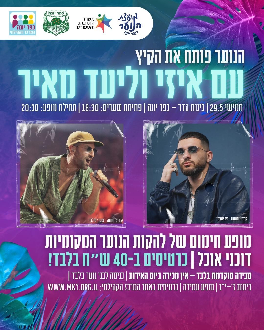 Event image - נוער כפר יונה פותח את הקיץ בענק!