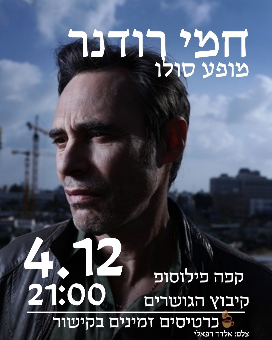 Event image - חמי רודנר בקפה פילוסופ