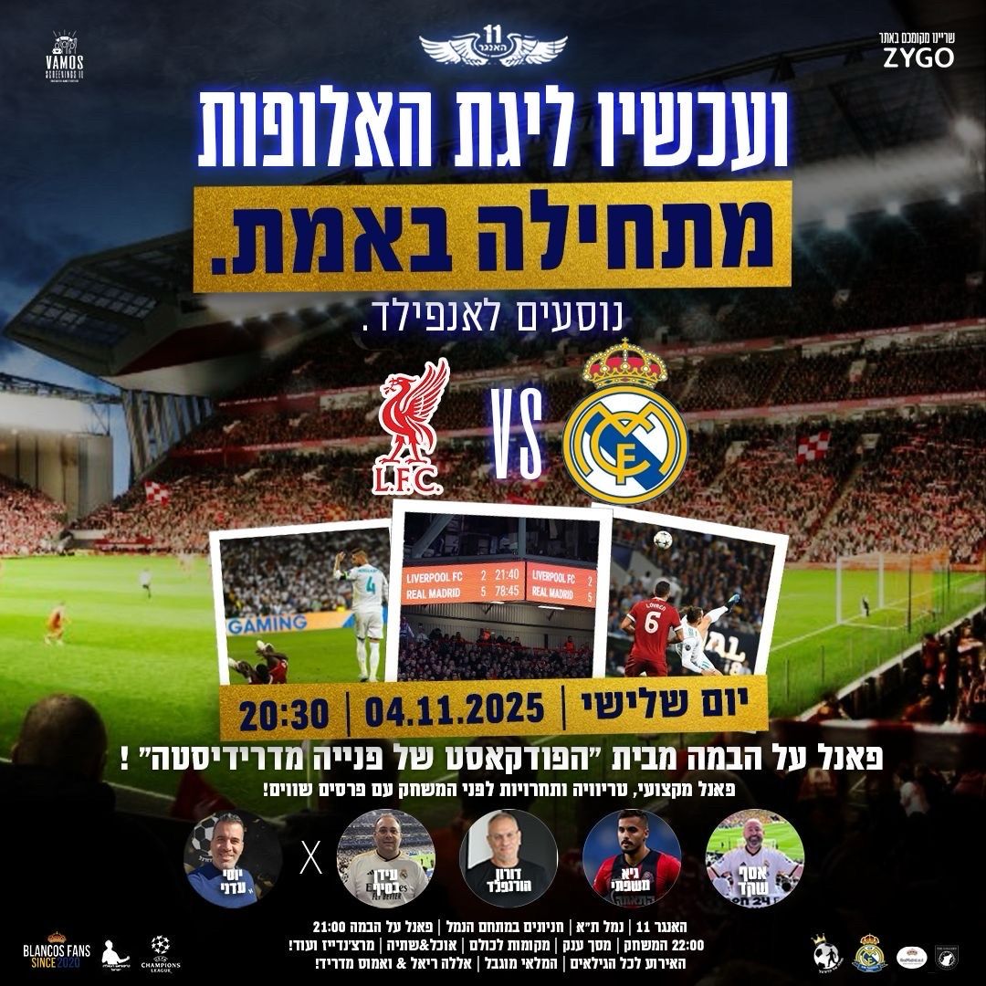 Event image - 04.11 | נוסעים לאנפילד | ליברפול ריאל בהאנגר 11 | פאנל של הפודקאסט של פנייה מדרידיסטה | ואמוס ריאל 