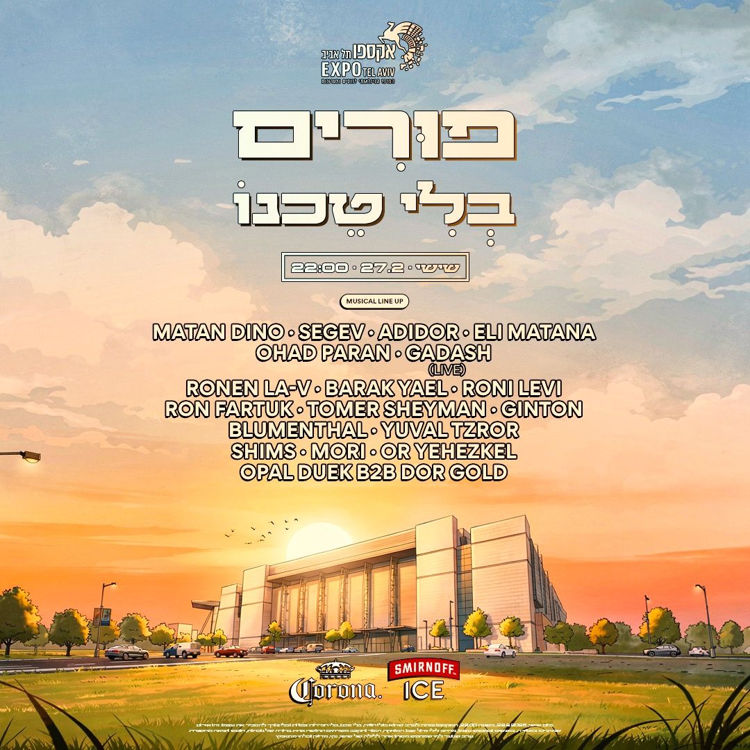Event image - פורים בלי טכנו -גני התערוכה 🤡