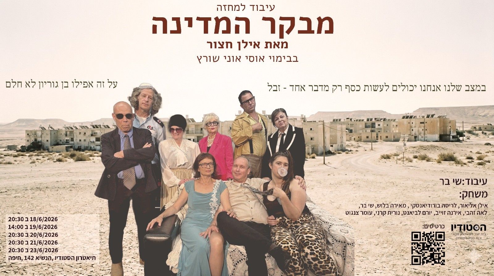 Event image - מבקר המדינה