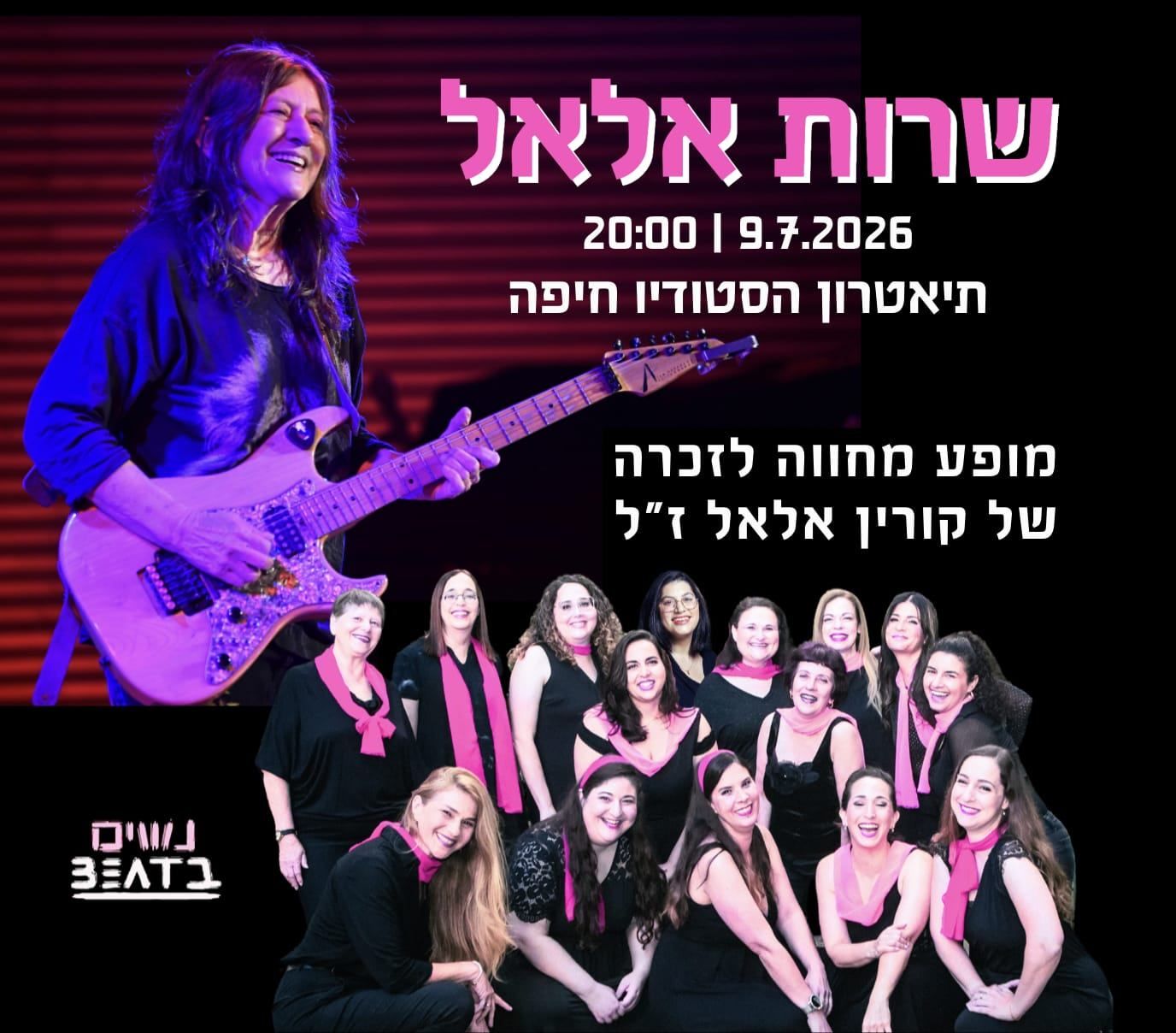 Event image - שרות אלאל