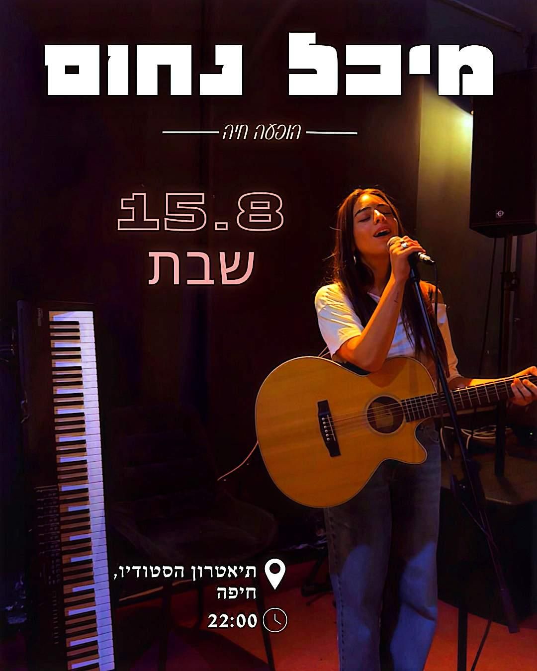 Event image - מיכל נחום - הופעה חיה!