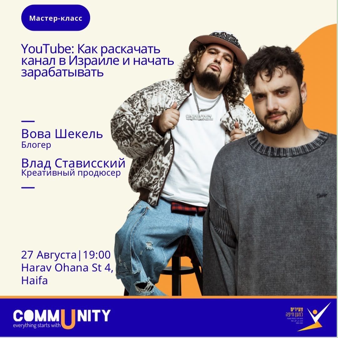 Event image - 🚀 YOUTUBE: как раскачать канал в Израиле и начать зарабатывать