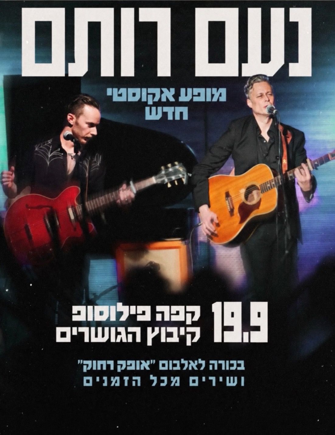Event image - נועם רותם בקפה פילוסופ 
