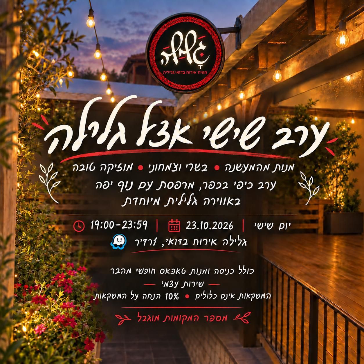 Event image - ערב שישי אצל גלילה