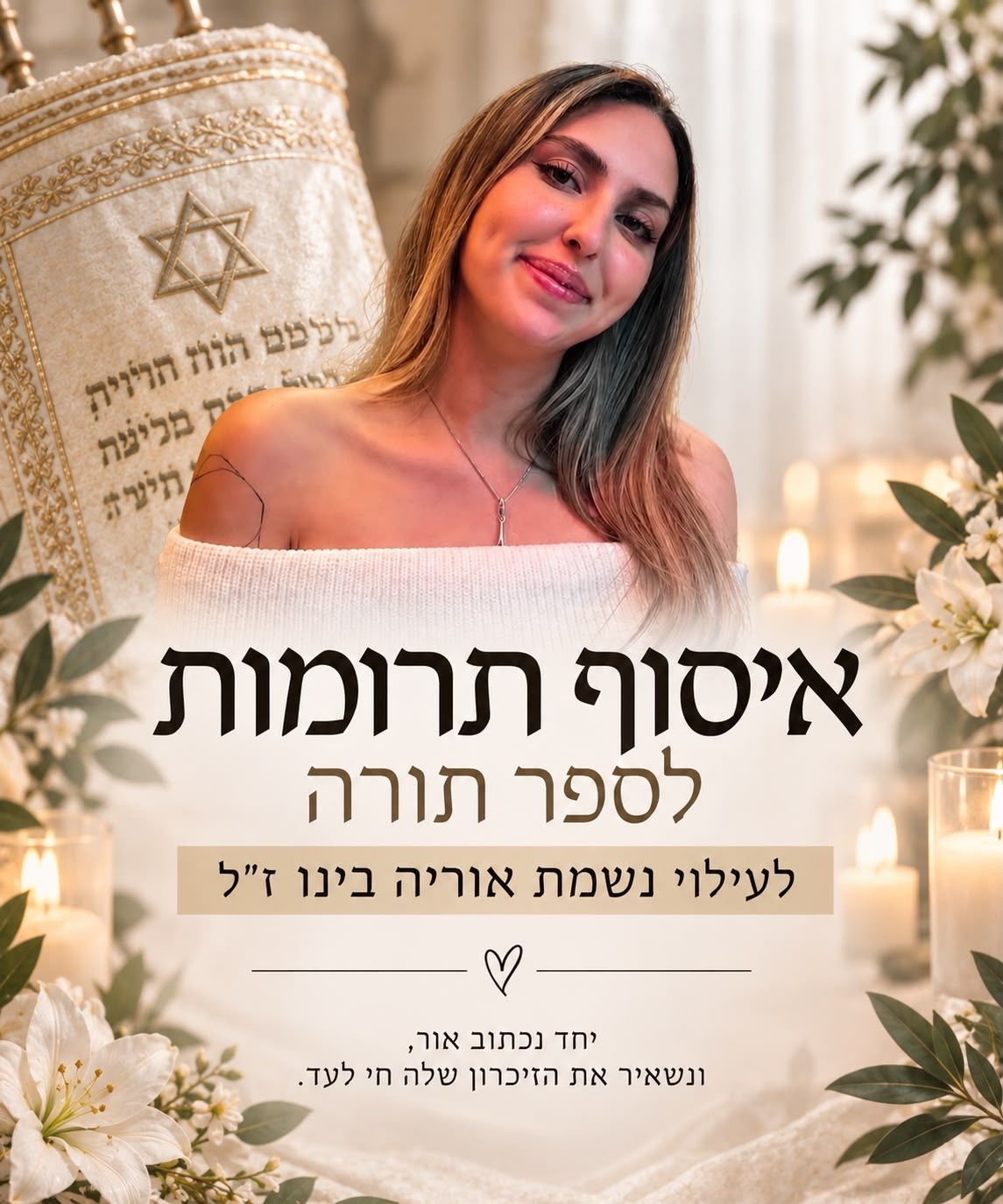 Event image - איסוף תרומות לספר תורה לעילוי נשמת אוריה בינו ז״ל