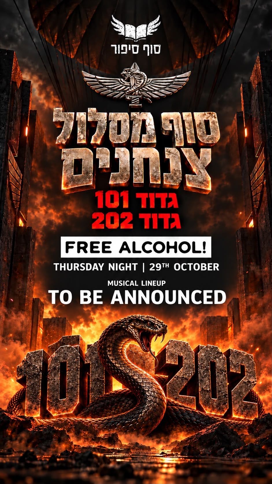 Event image - סוף הכשרה- צנחנים גדוד 101 & 202 🐉