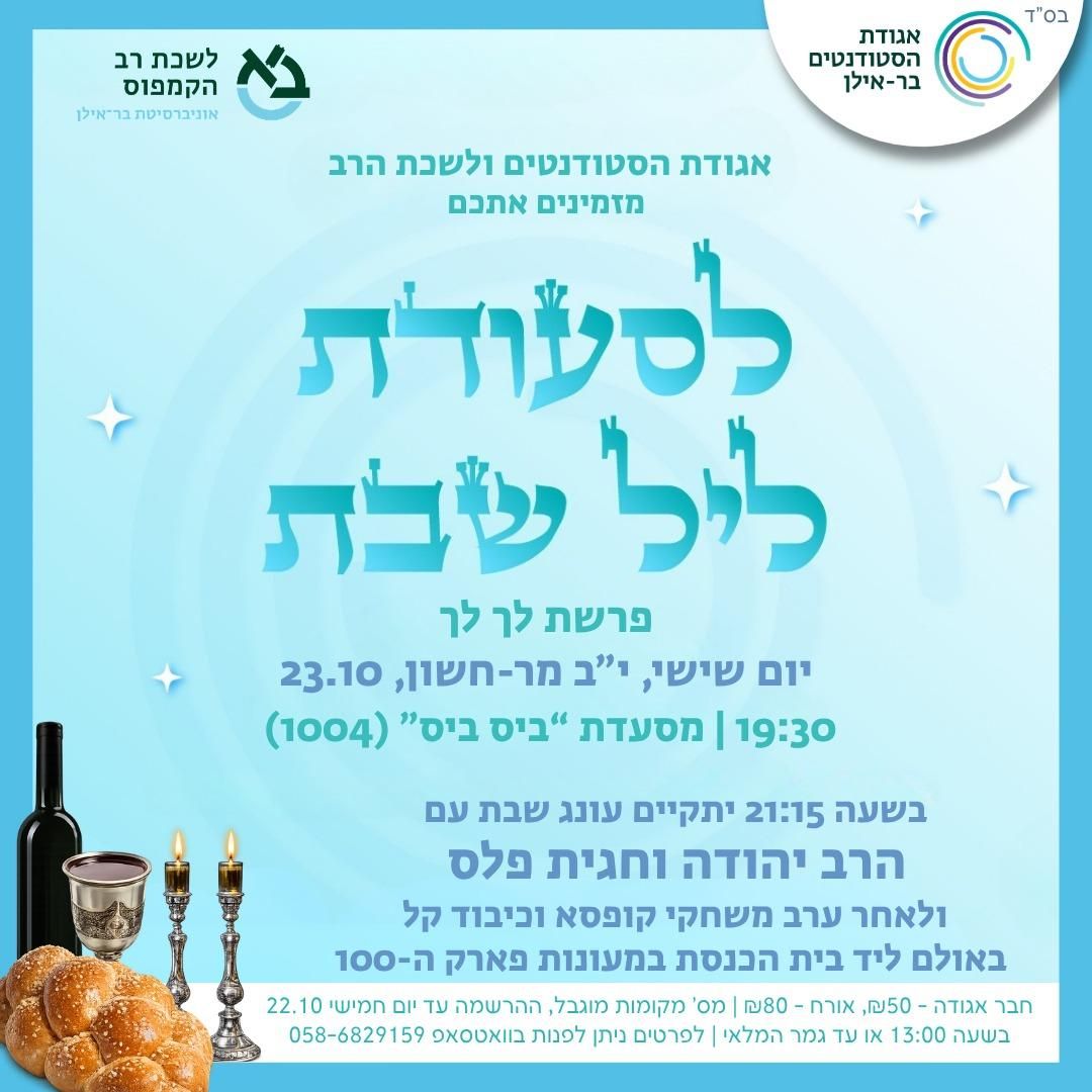 Event image - סעודת ערב שבת פרשת לך-לך