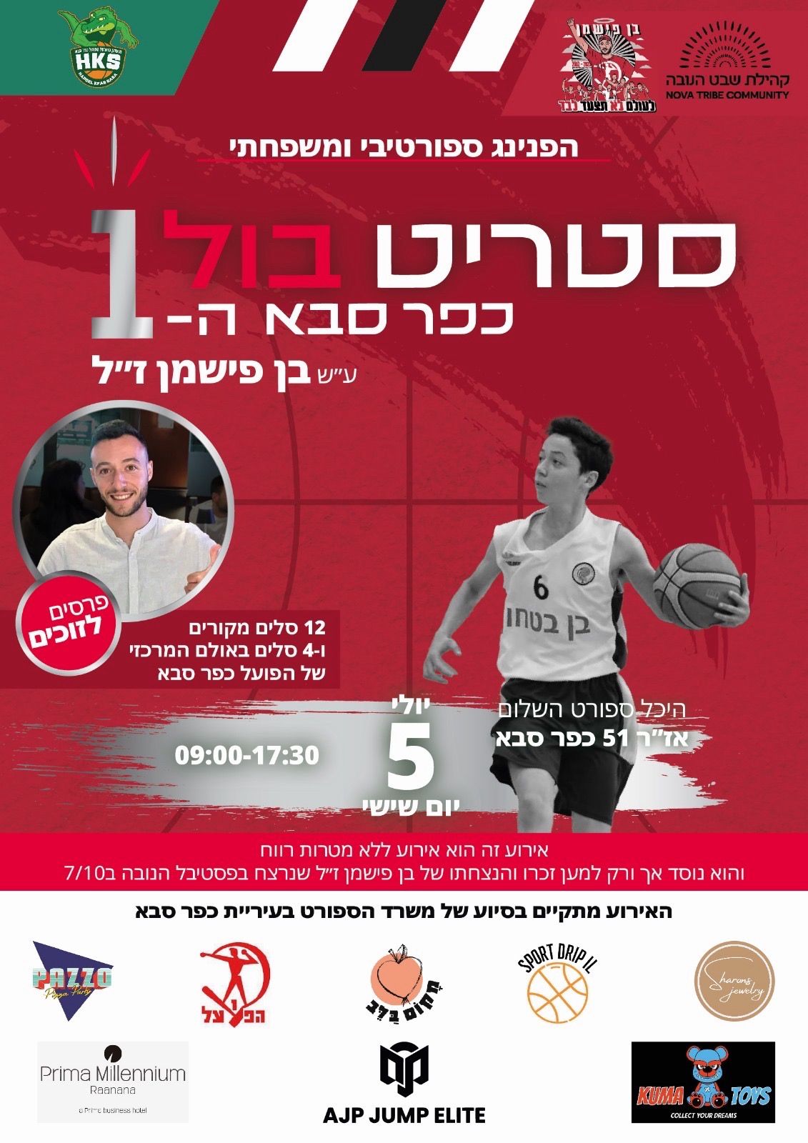 Event image - סטריטבול כפר סבא ה-1 ע״ש בן פישמן ז״ל