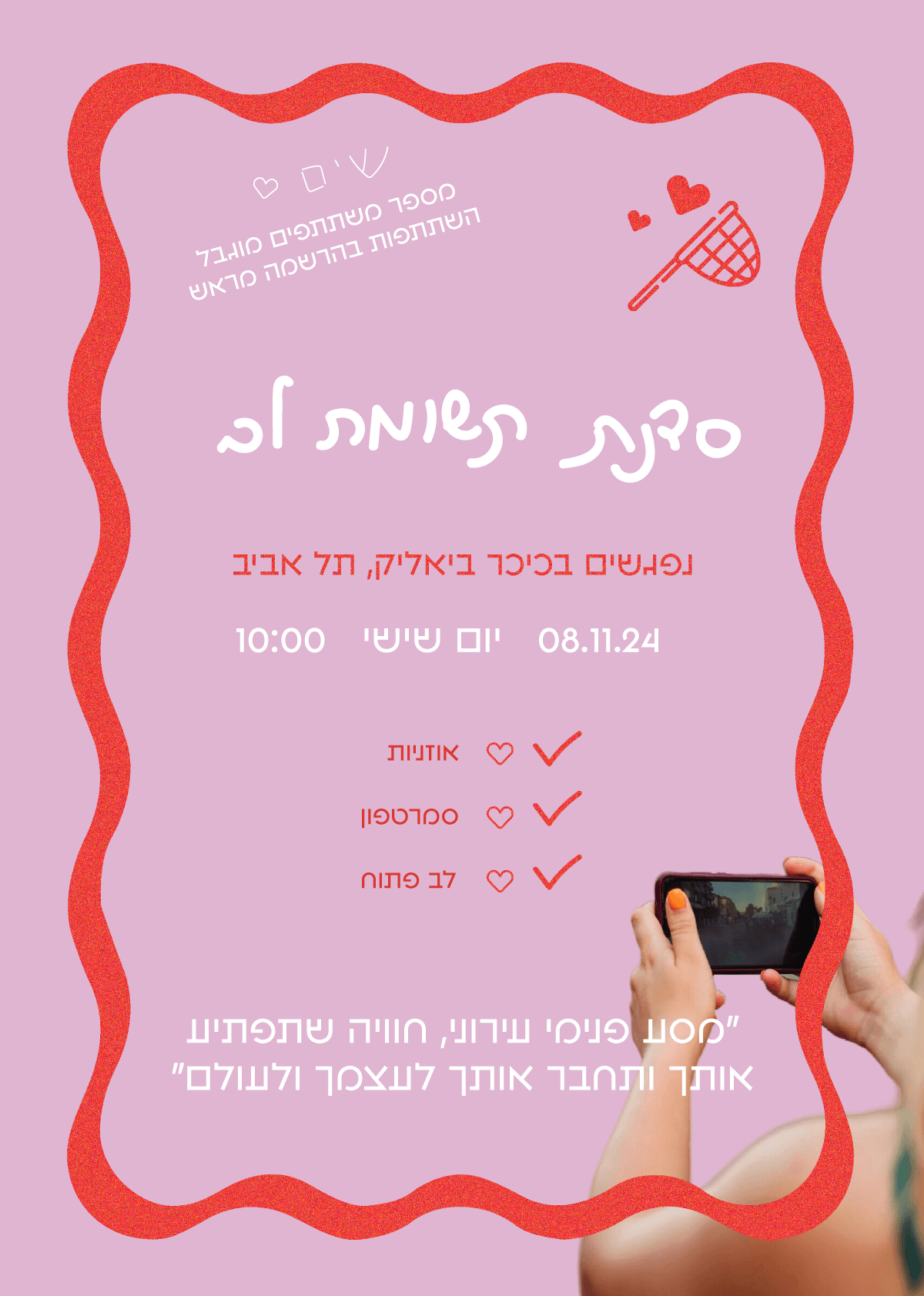 Event image - סדנת תשומת לב