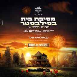 מסיבת בית בחיפה בסילבסטר 🏡