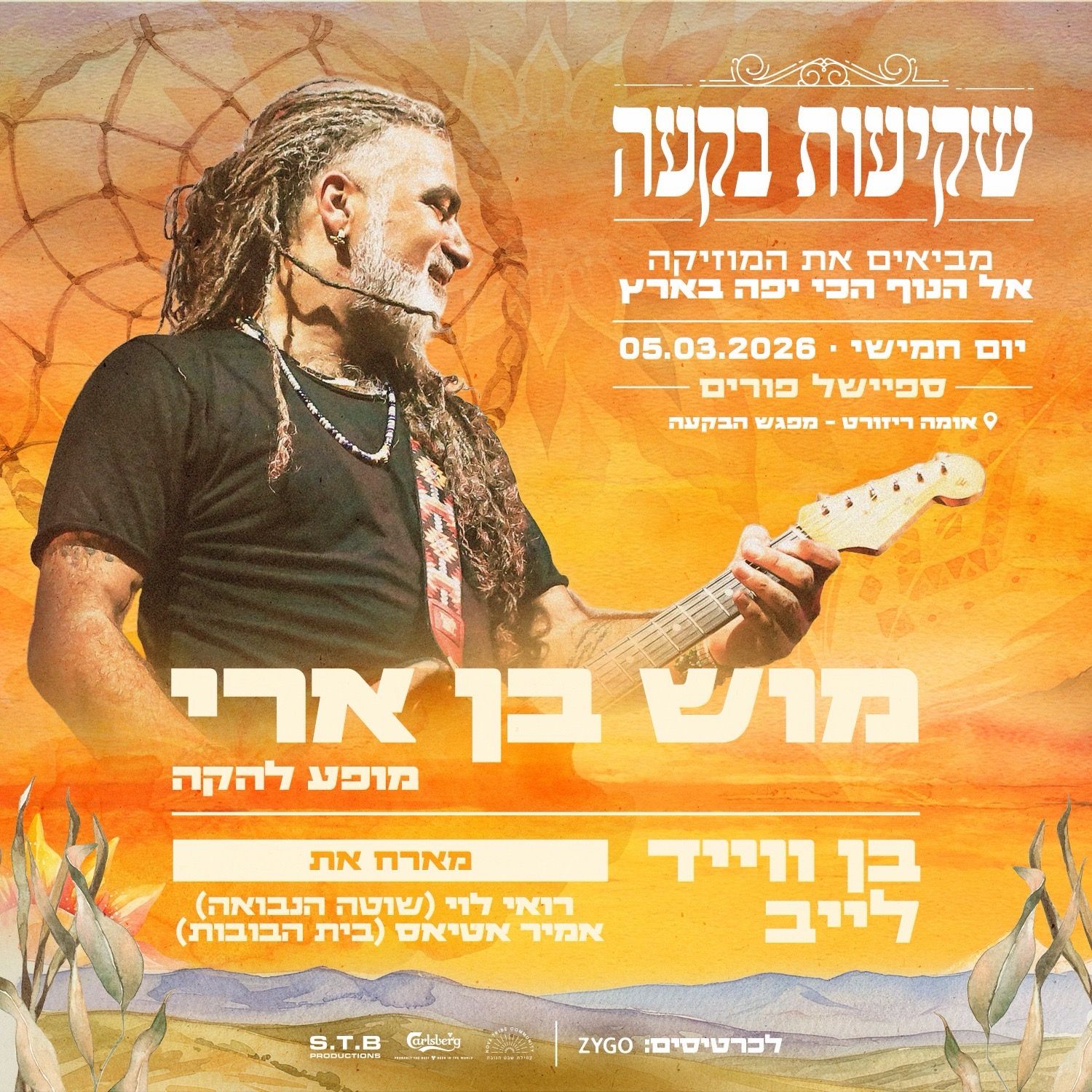 Event image - שקיעות בקעה 🏜 מוש בן ארי והלהקה במופע שקיעה
