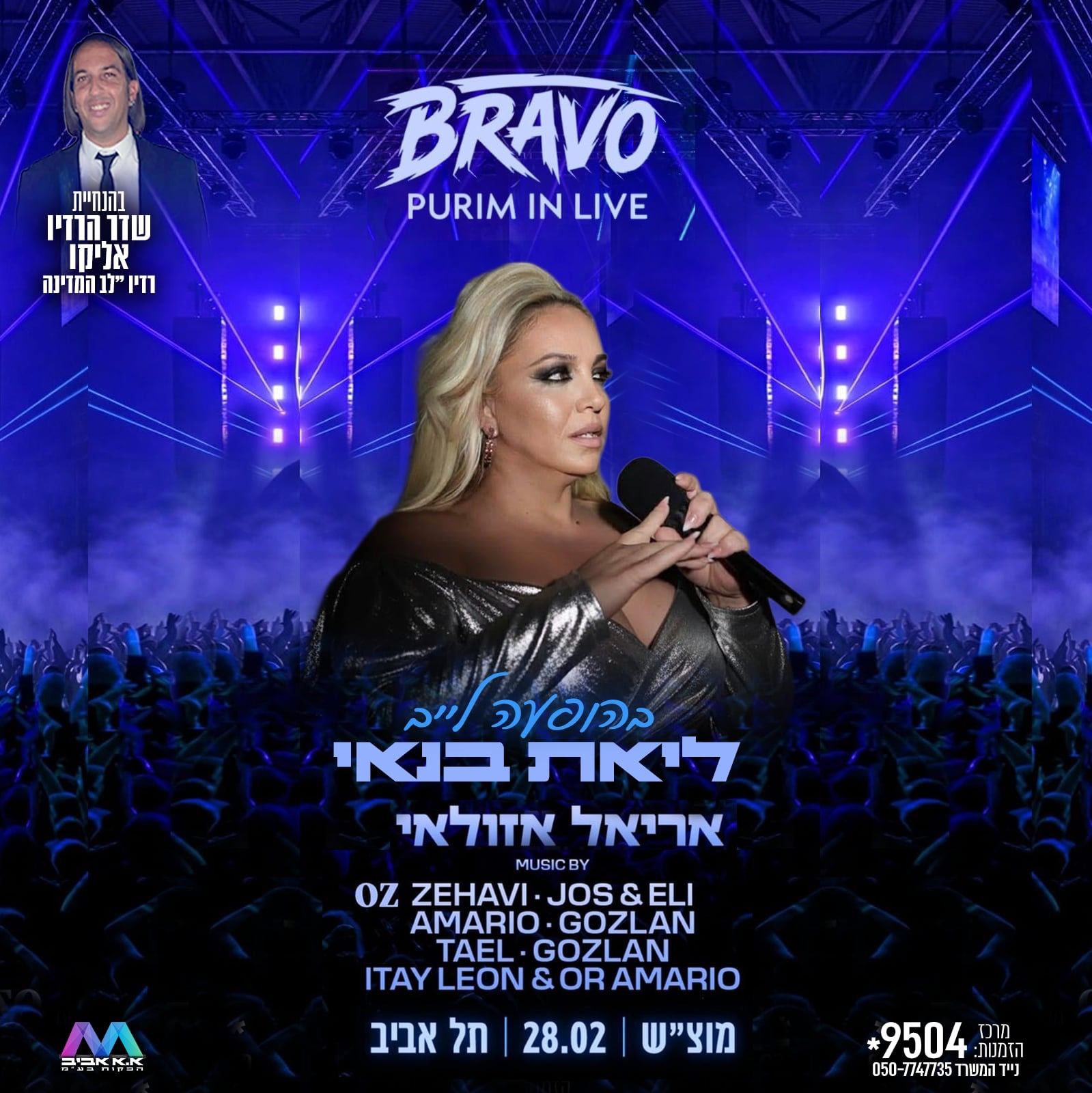 Event image - ליאת בנאי בהופעה עם אפטר טכנו ועוז זהבי | פורים בת"א