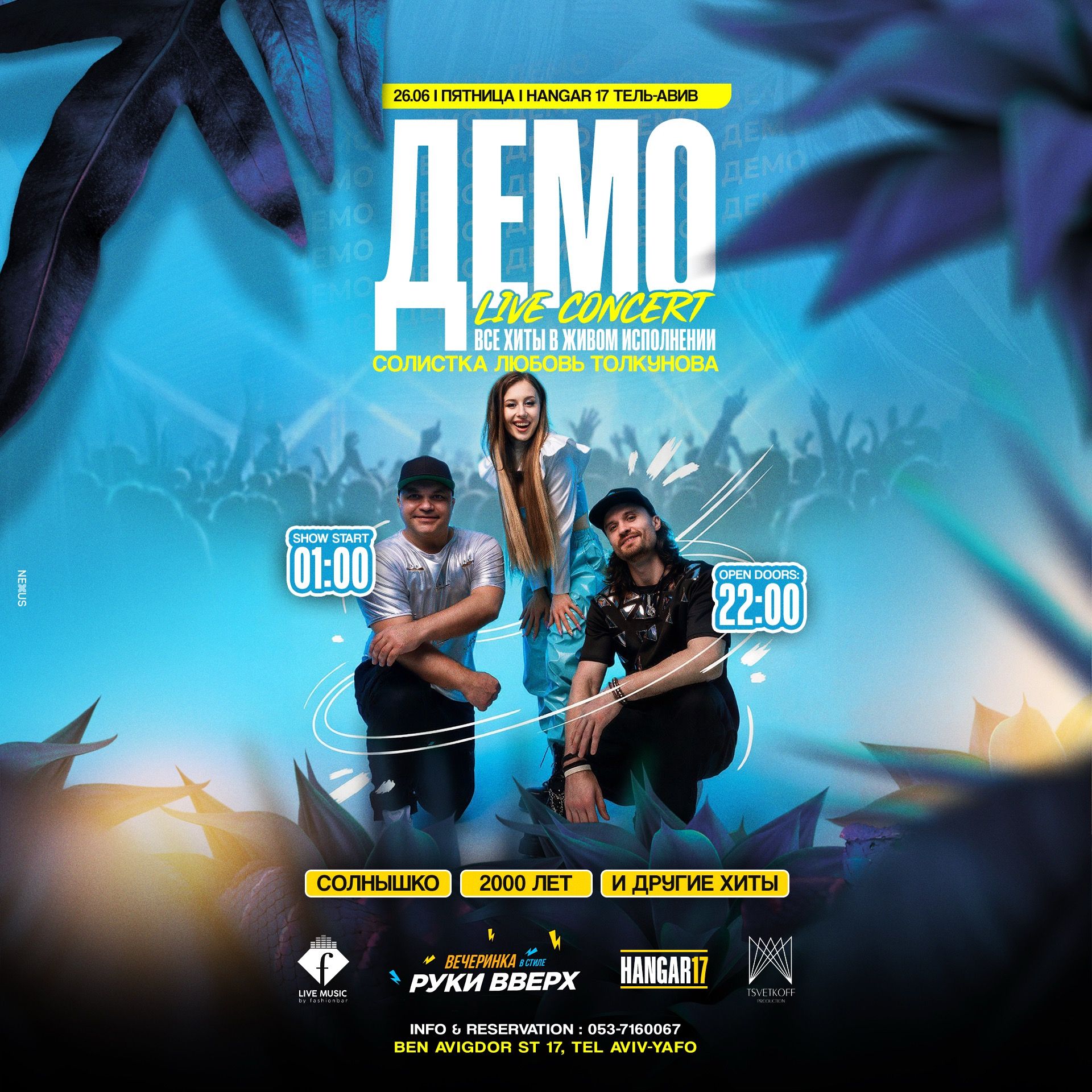 Event image - ДЕМО LIVE В HANGAR 17 ПЯТНИЦА | 26.06 | ТЕЛЬ-АВИВ