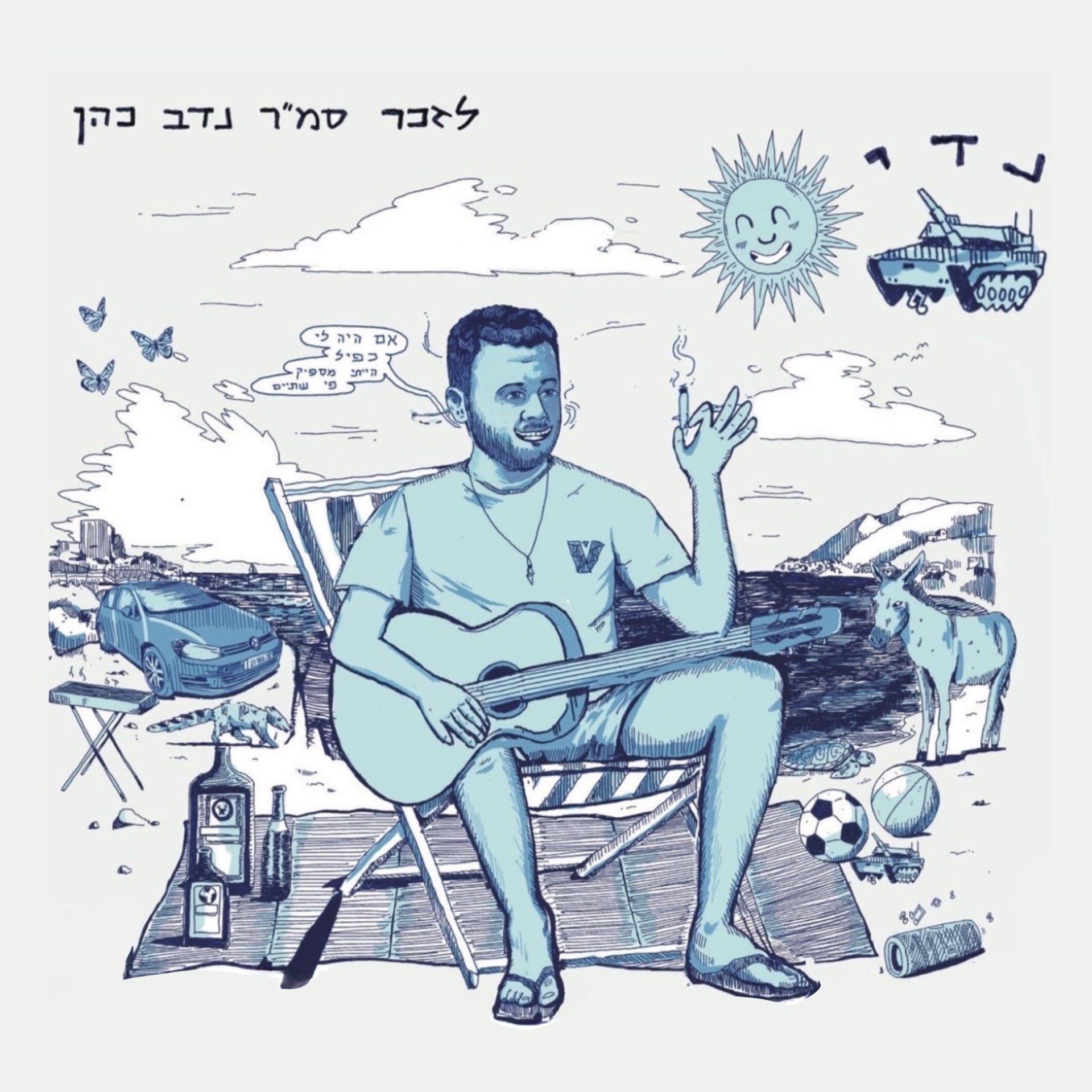 Event image - Remembering Nadav | 23