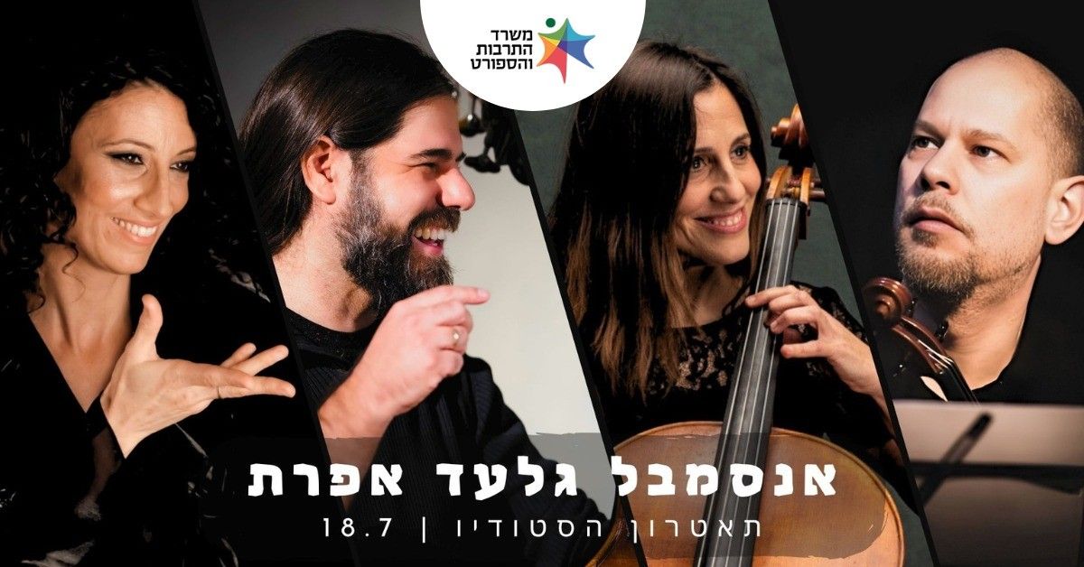 Event image - שיר העמק - אנסמבל גלעד אפרת