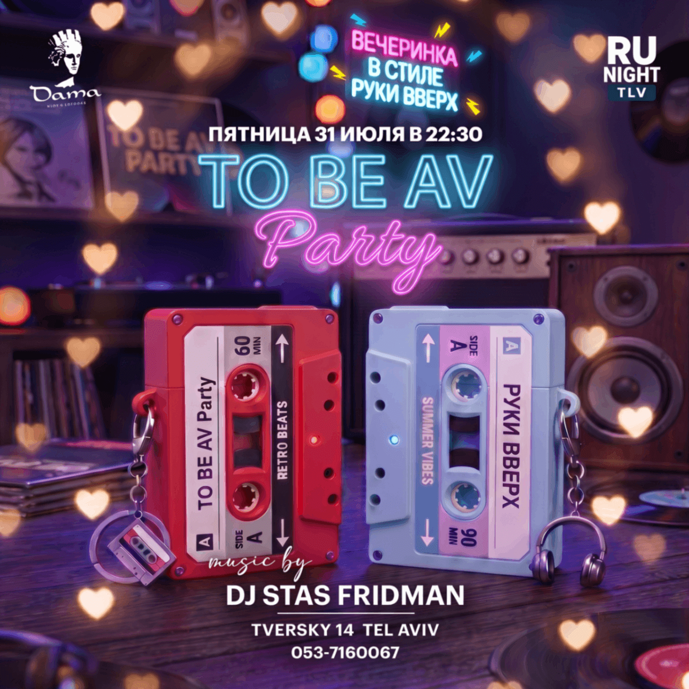 Event image - Вечеринка в стиле руки вверх TLV 31/07/2026