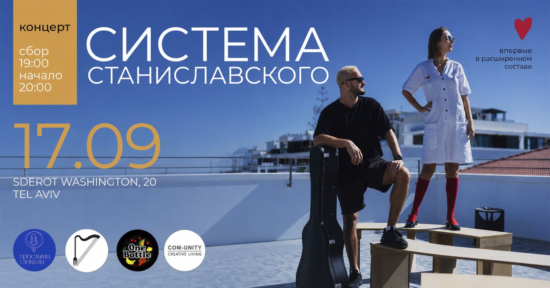 Event image - 🎶 Большой концерт «Системы Станиславского»