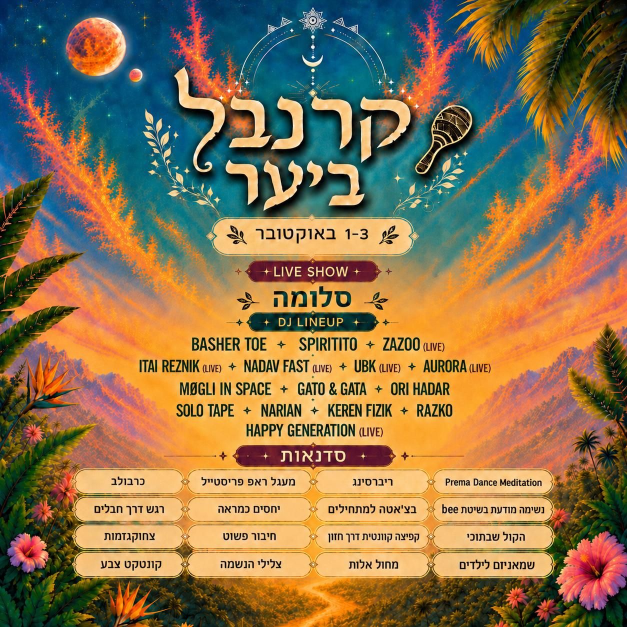 Event image - קרנבל ביער