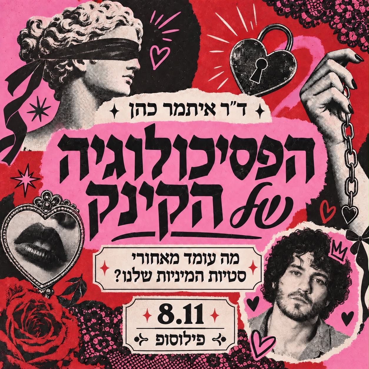 Event image - הפסיכולוגיה של הקינק
