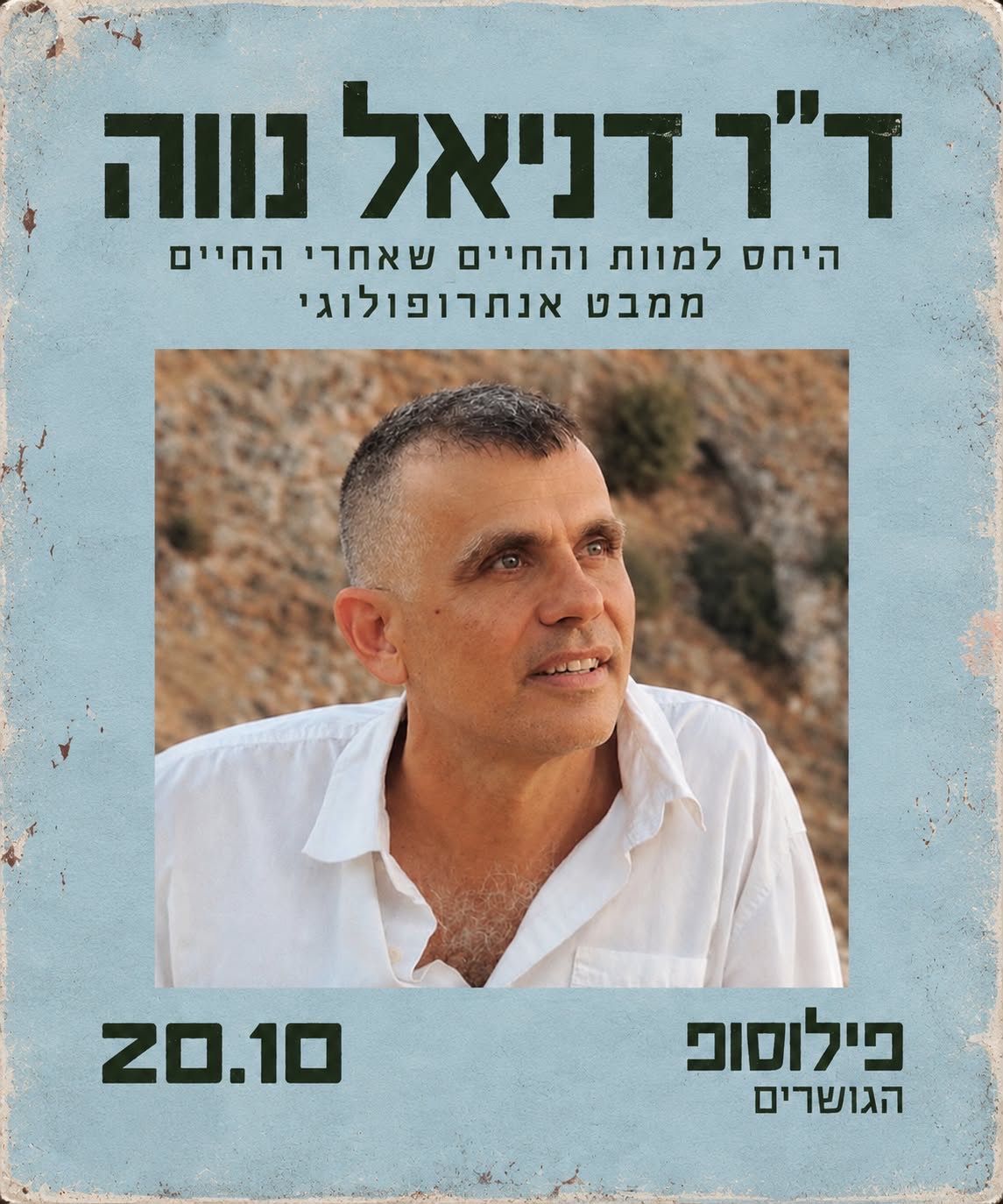 Event image - היחס למוות והחיים שאחרי החיים ממבט אנתרופולוגי