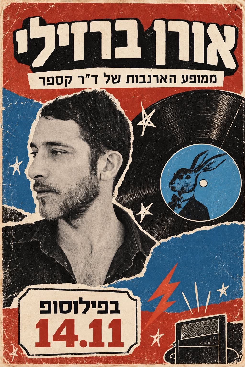 Event image - אורן בריזילי בפילוסופ