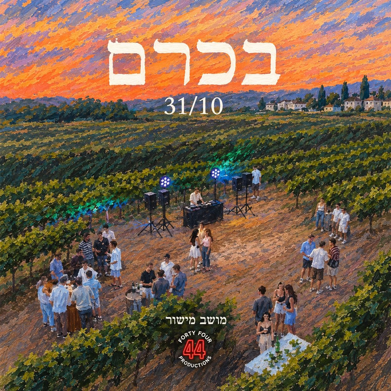 Event image - בכרם