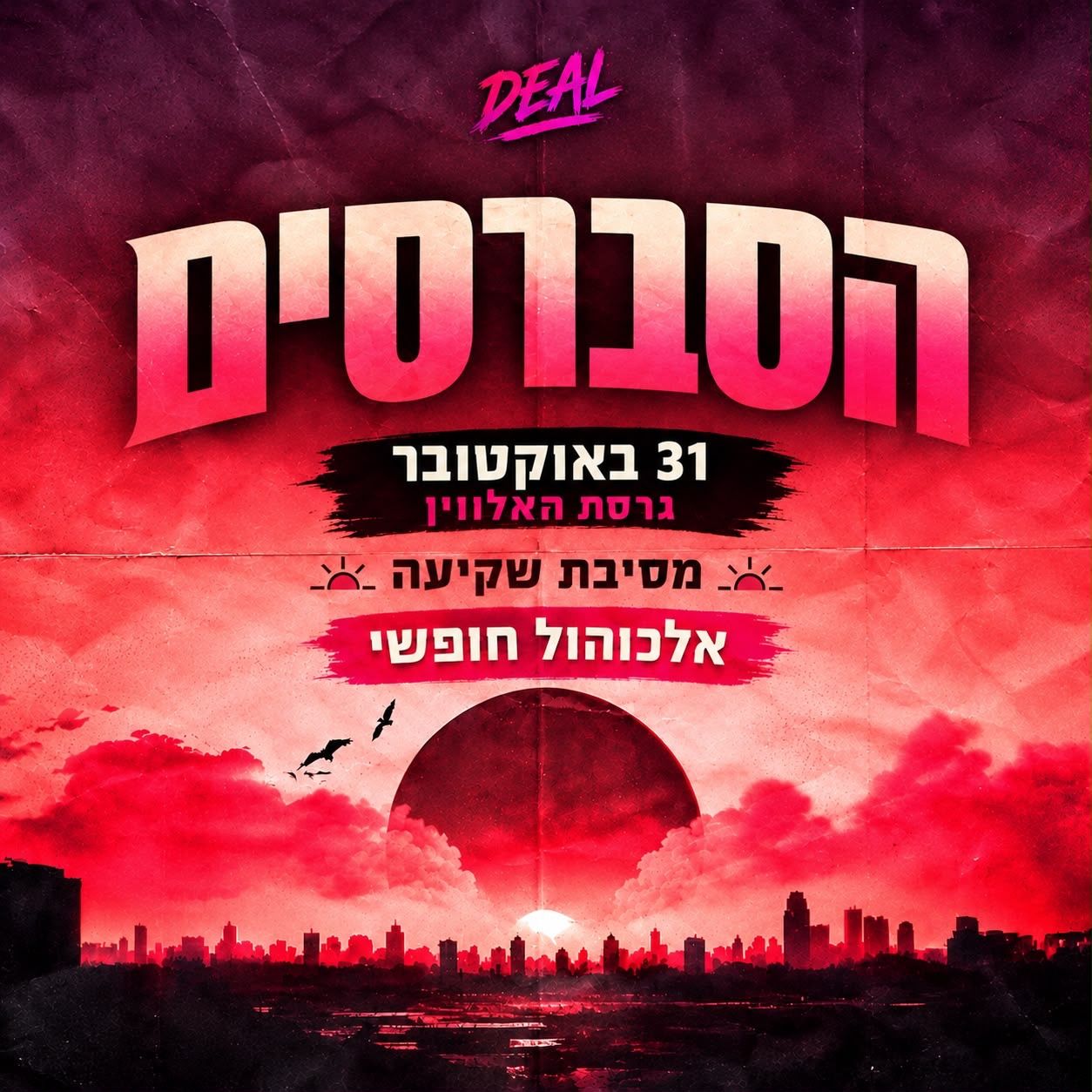 Event image - הסברסים - האלווין🎃
