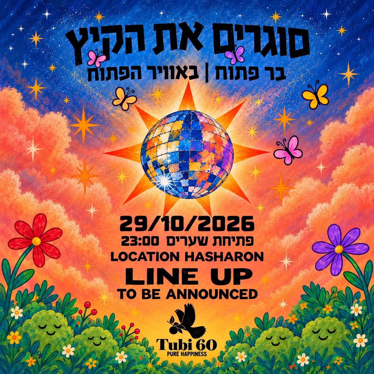 Event image - סוגרים את הקיץ